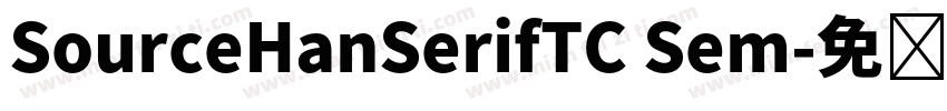SourceHanSerifTC Sem字体转换
